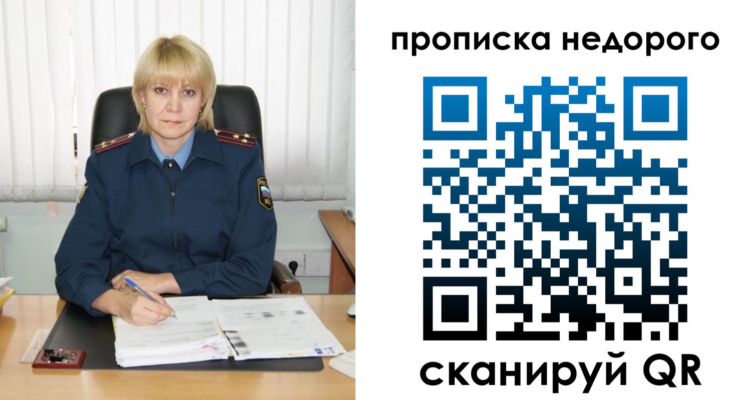 временная регистрация надежно в Сосновке