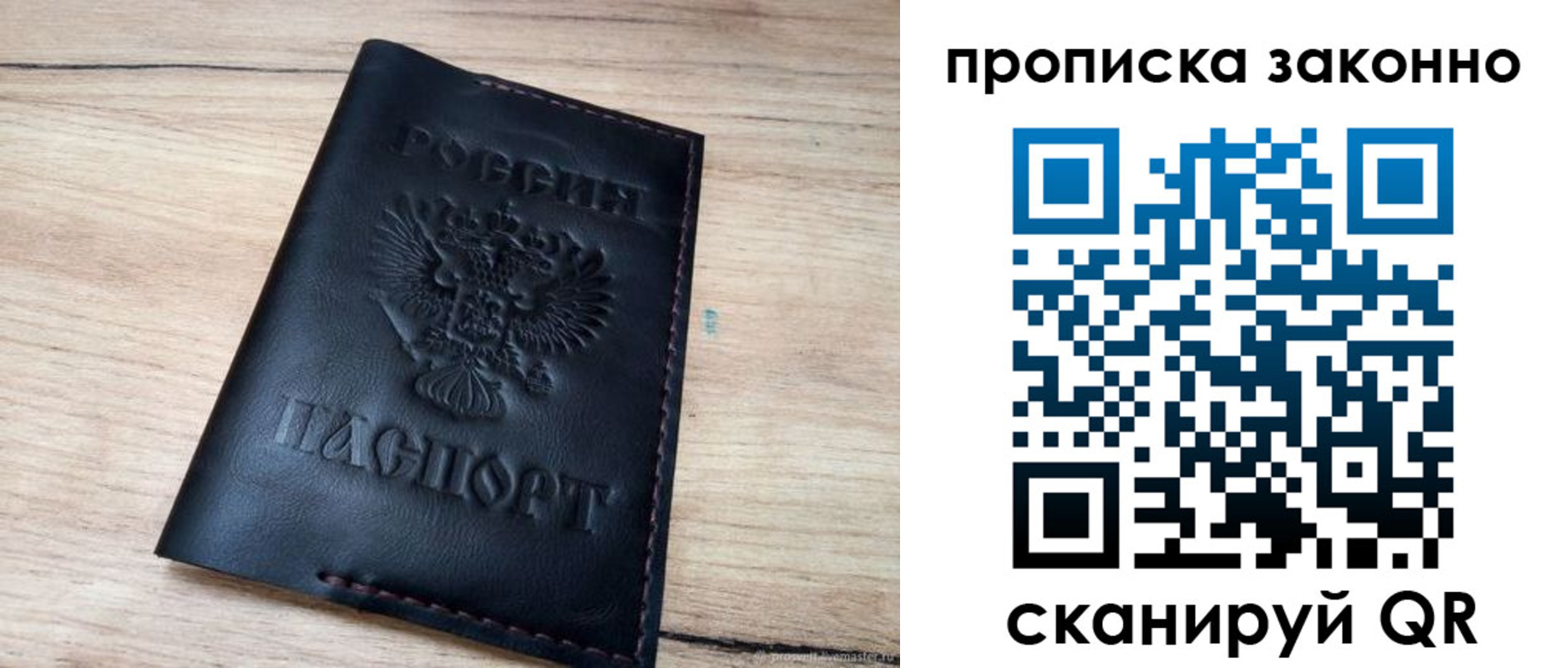 прописка 2025 в Сосновке