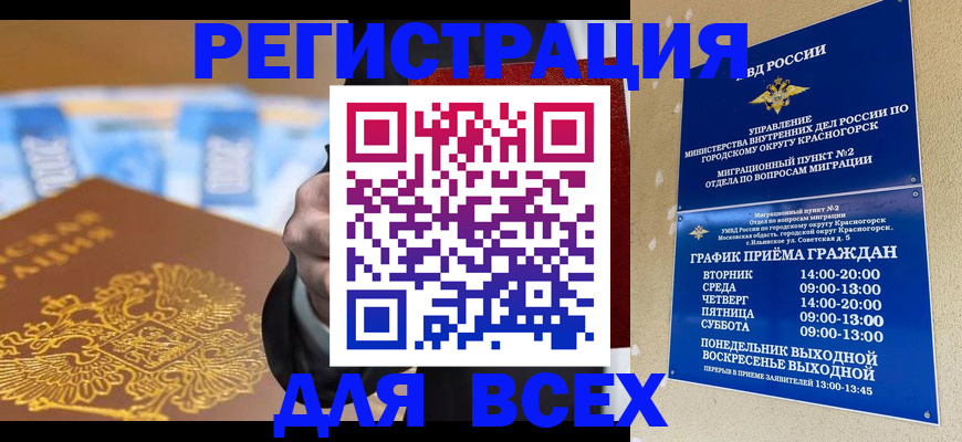 временная прописка в Сосновке
