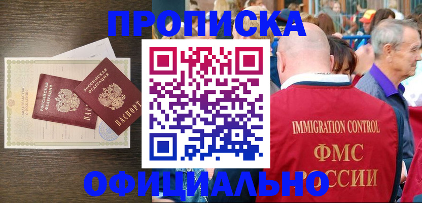 прописка 2025 в Сосновке