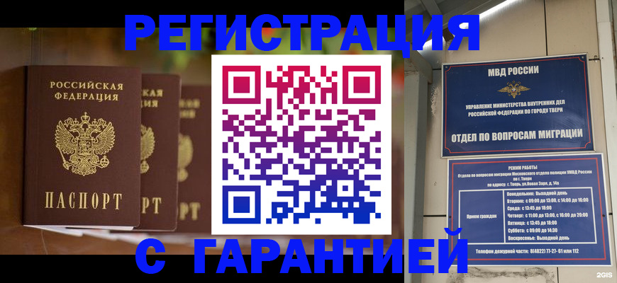 прописка для работы в Сосновке