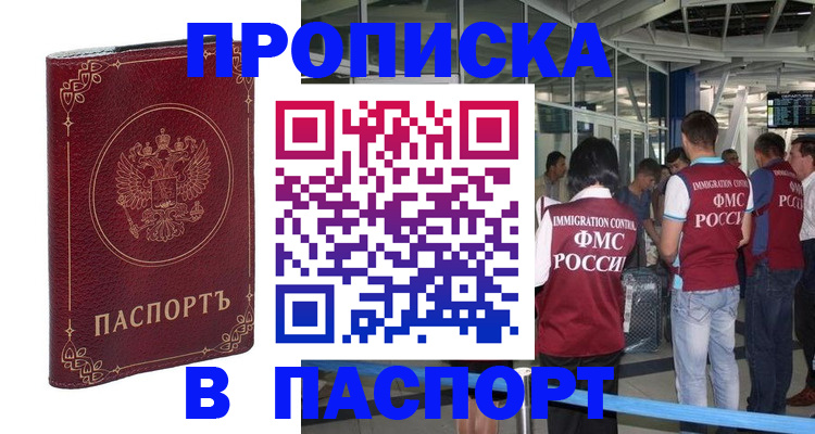 прописка от собственника в Сосновке